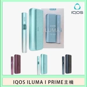 香港IQOS ILUMA I PRIME加熱菸主機適用TEREA煙彈日本免稅