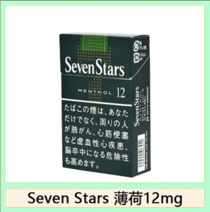 Seven Stars七星香煙薄荷12mg日本本土免稅香港現貨