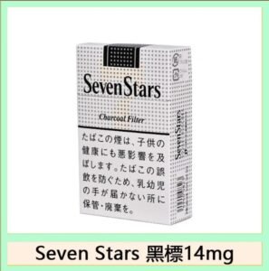 Seven Stars七星香煙黑標14mg日本本土免稅香港現貨
