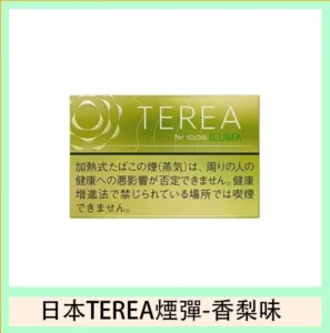 香港TEREA加熱菸香梨煙彈日版IQOS ILUMA專用口味推薦