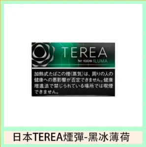香港TEREA加熱菸黑冰薄荷煙彈日版IQOS ILUMA專用口味推薦