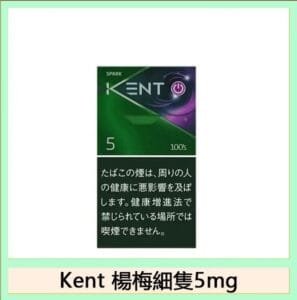 Kent健牌香煙楊梅5mg日本本土免稅香港現貨