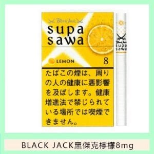 Black Jack黑傑克檸檬香煙8mg日本本土免稅香港現貨