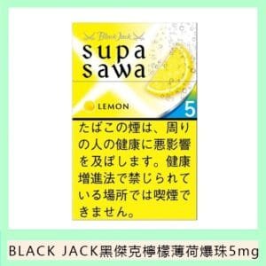 Black Jack黑傑克檸檬薄荷爆珠香煙5mg日本本土免稅香港現貨