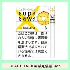 Black Jack黑傑克菠蘿香煙8mg日本本土免稅香港現貨