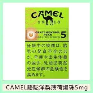 Camel駱駝香煙洋梨味5mg日本本土免稅香港現貨