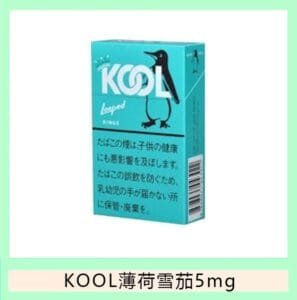 Kool香煙企鵝薄荷雪茄5mg日本本土免稅香港現貨