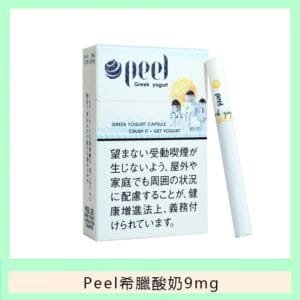 Peel百樂希臘酸奶香煙9mg日本本土免稅香港現貨